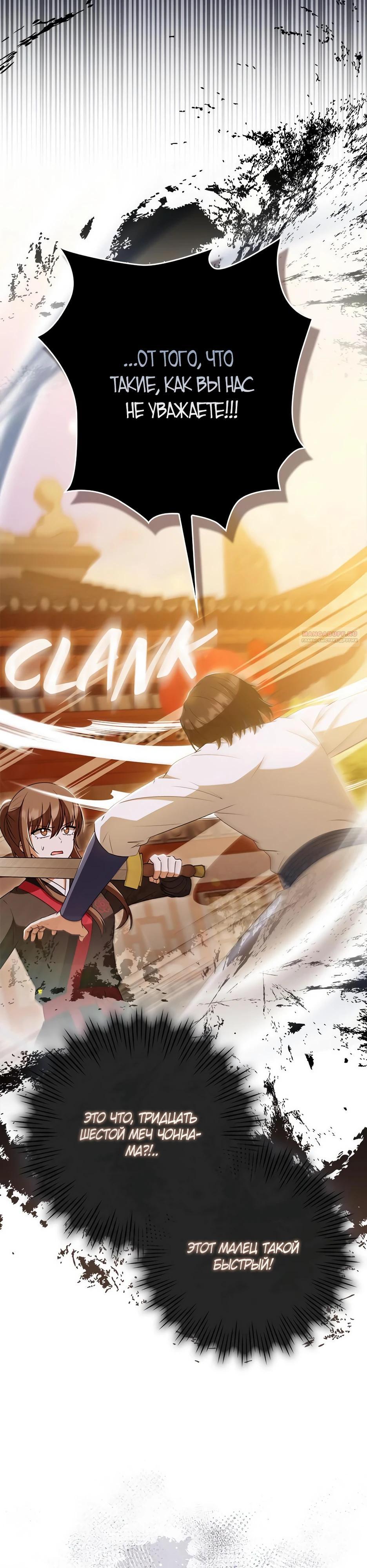 Глава 40 - страница 14