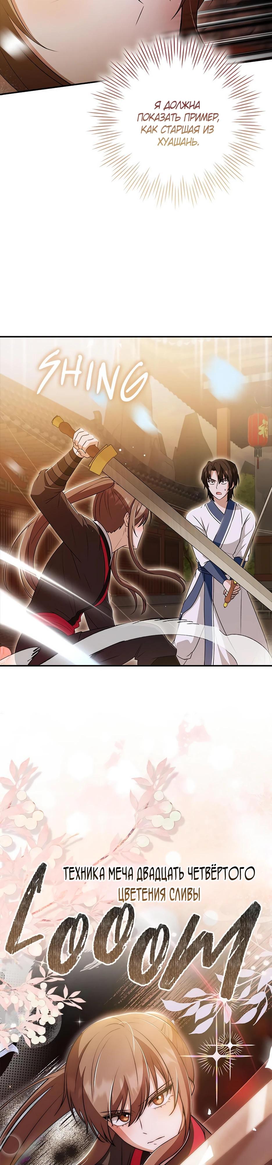 Глава 40 - страница 16