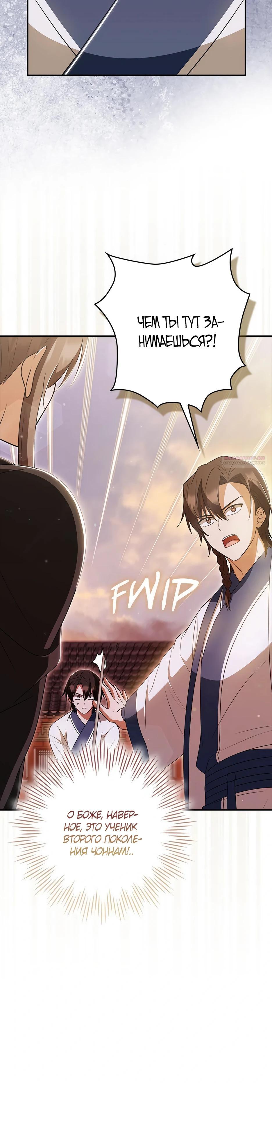 Глава 40 - страница 18