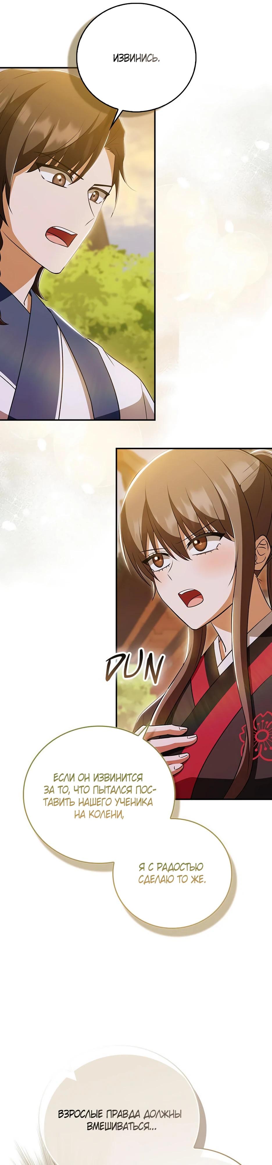 Глава 40 - страница 19