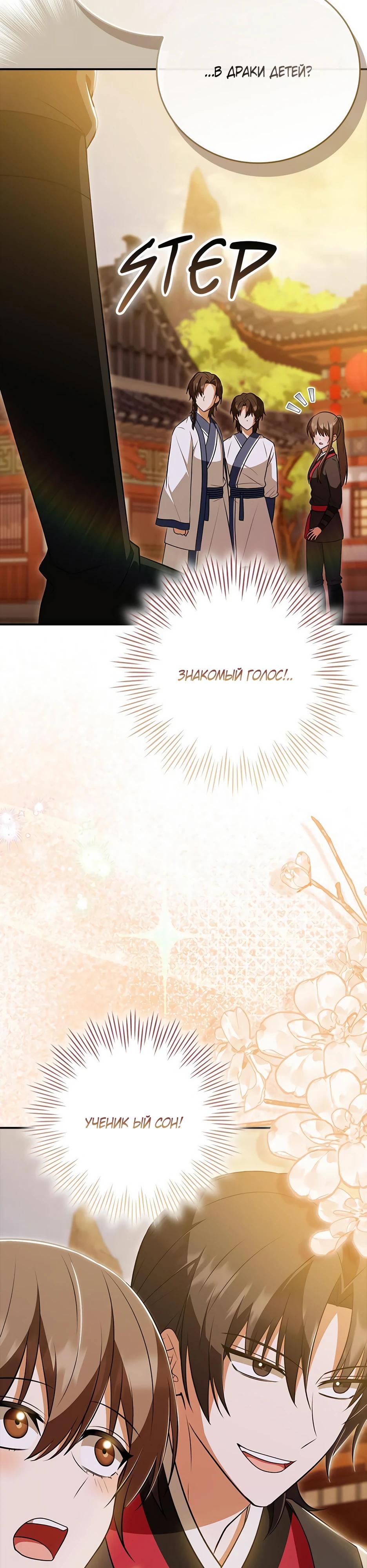 Глава 40 - страница 20