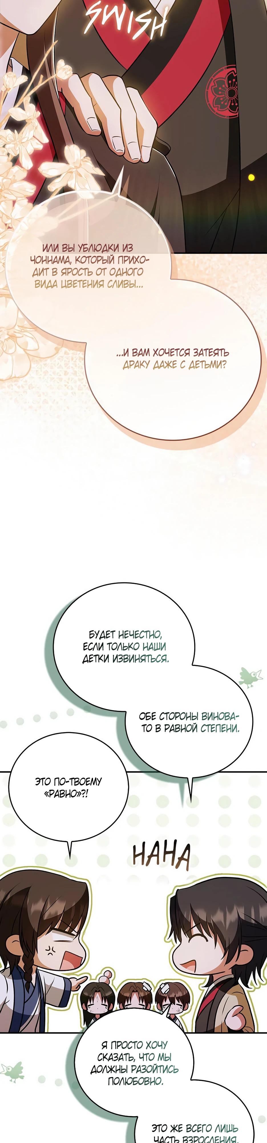 Глава 40 - страница 21