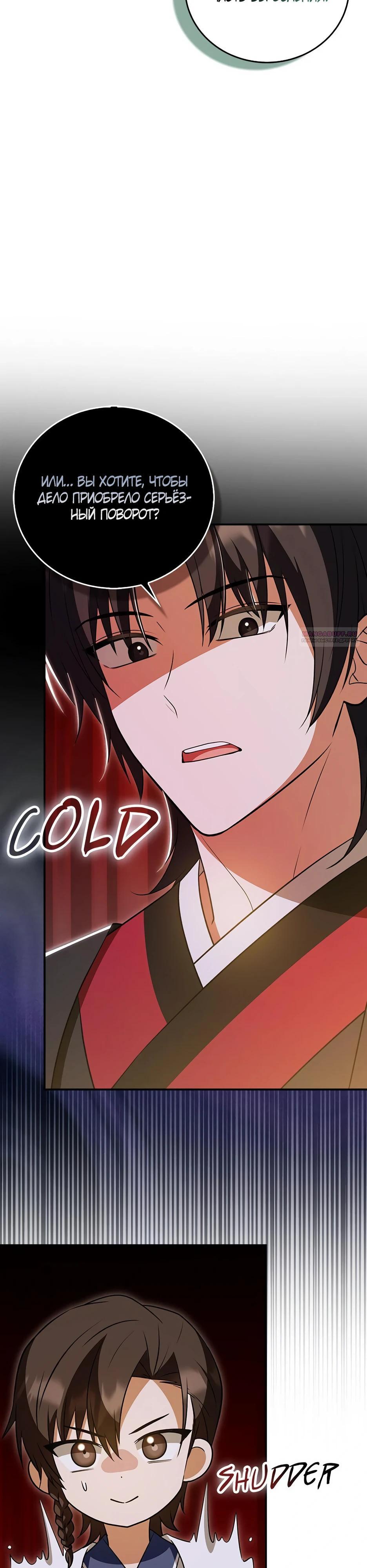 Глава 40 - страница 22