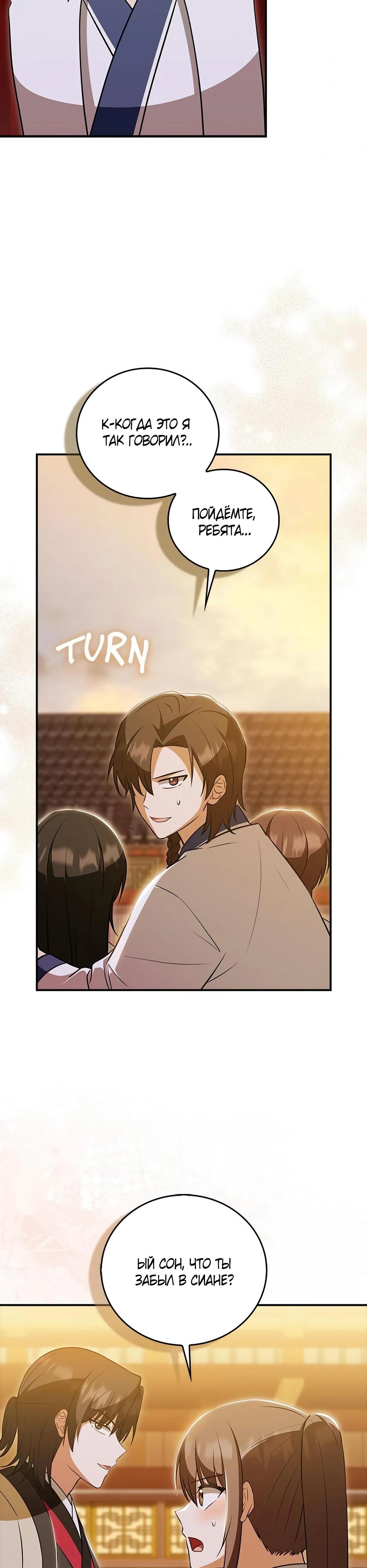 Глава 40 - страница 23