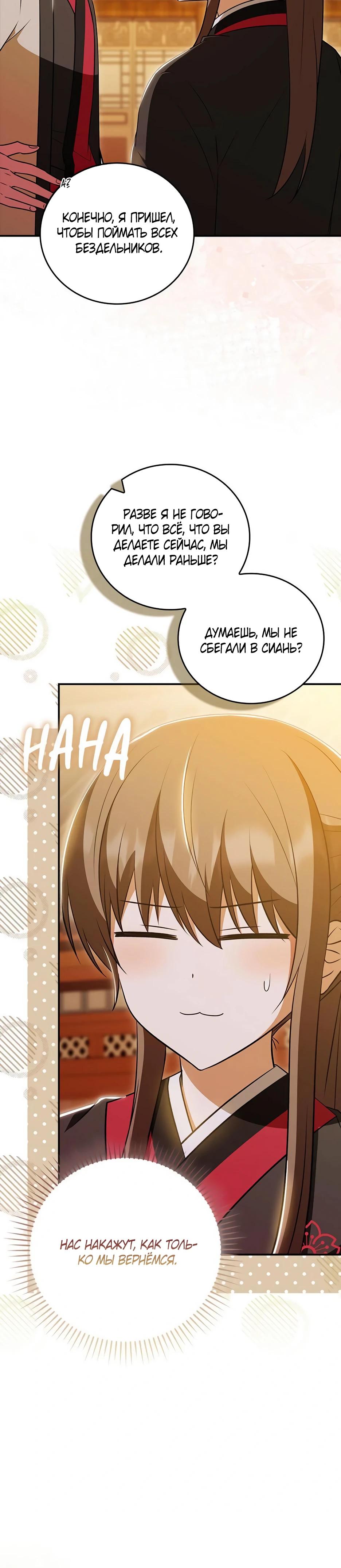 Глава 40 - страница 24