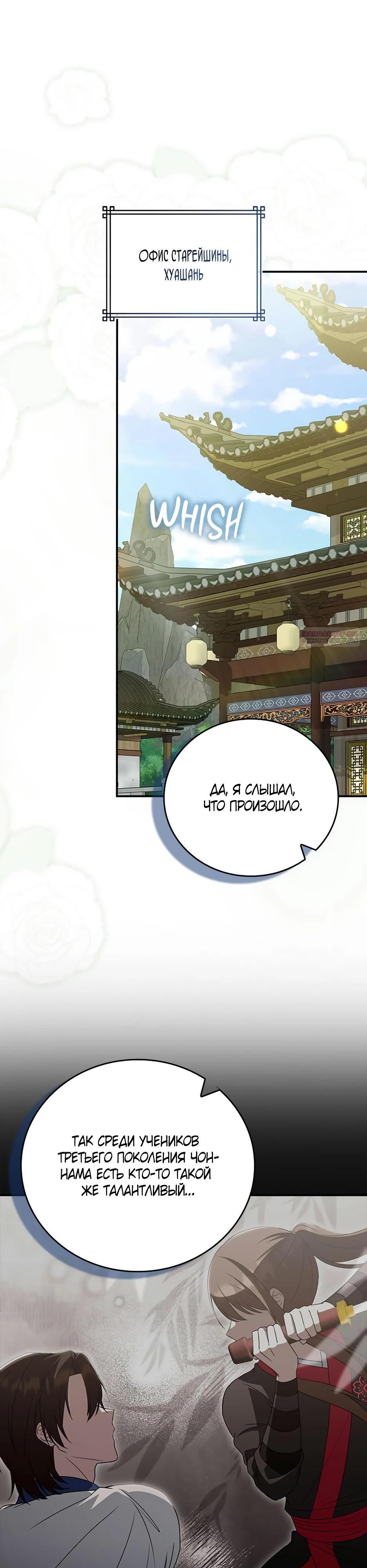 Глава 40 - страница 26