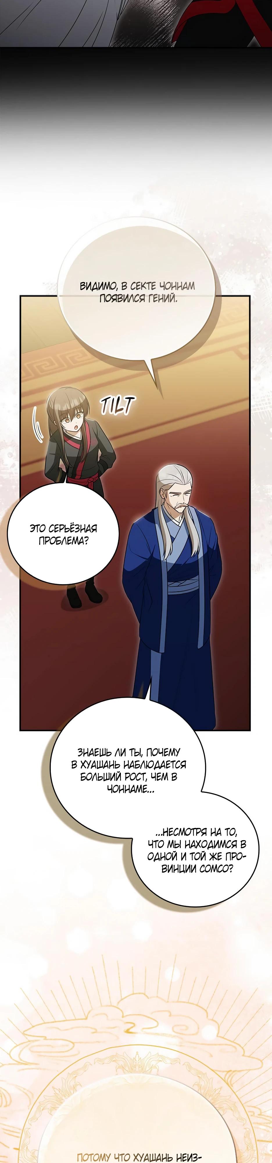 Глава 40 - страница 27