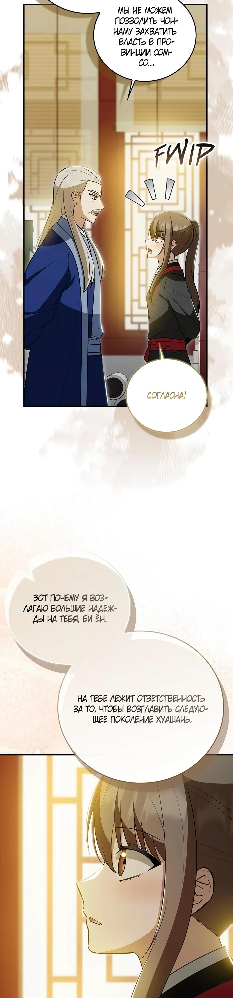 Глава 40 - страница 29