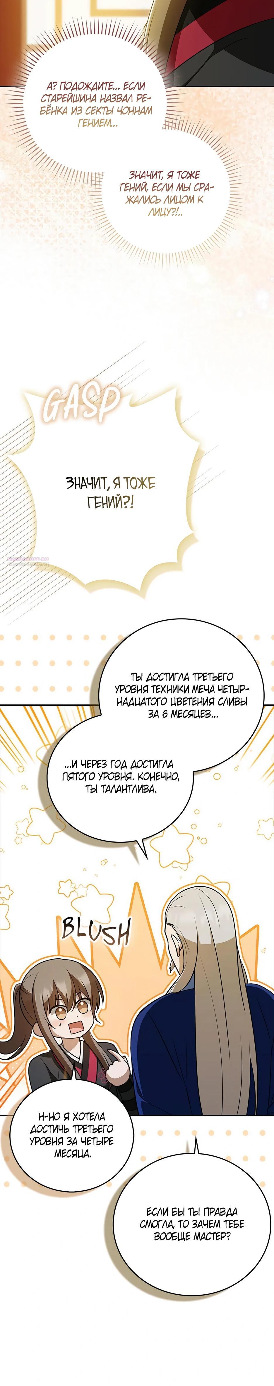 Глава 40 - страница 30