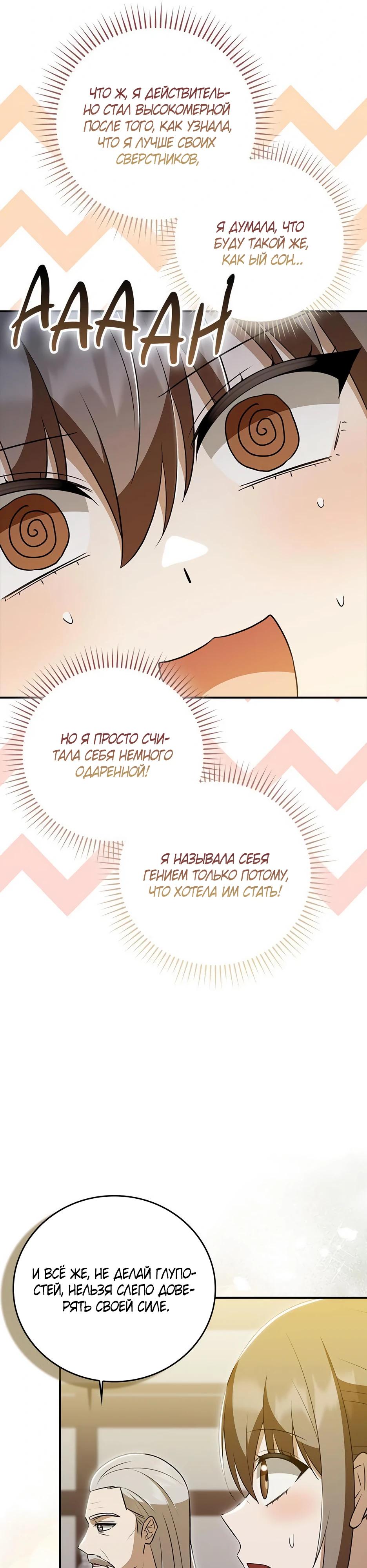 Глава 40 - страница 31