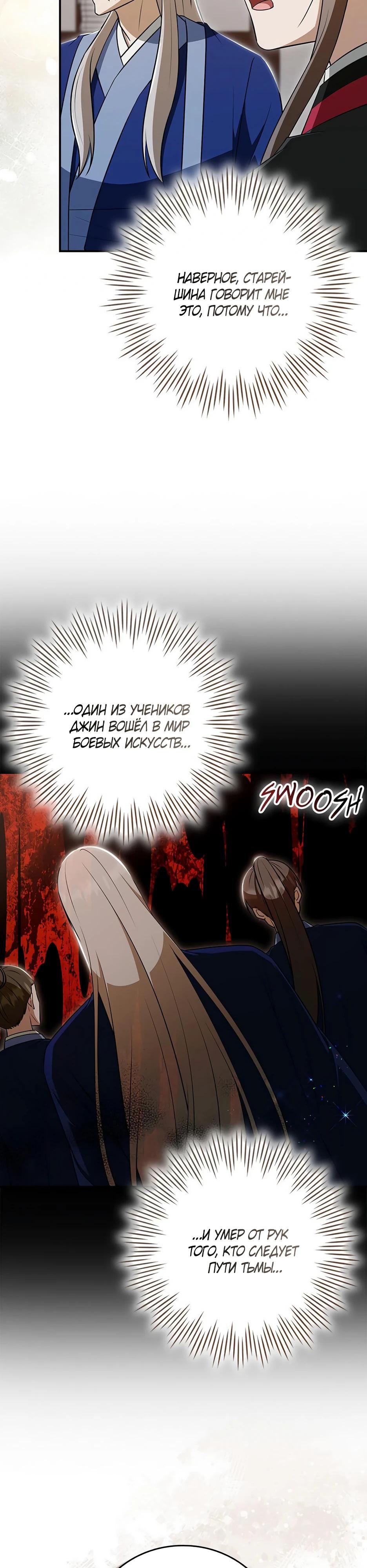 Глава 40 - страница 32