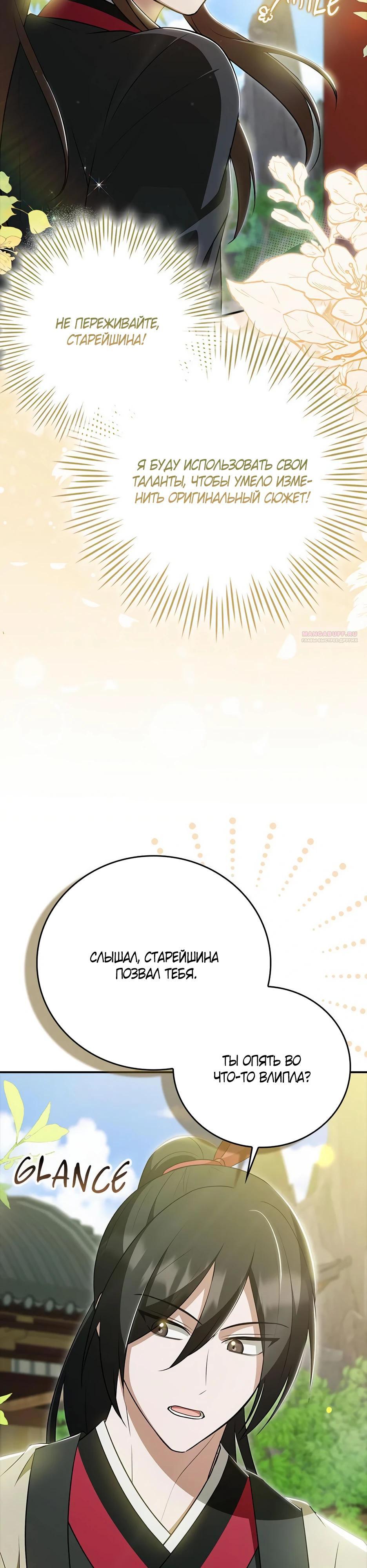 Глава 40 - страница 34