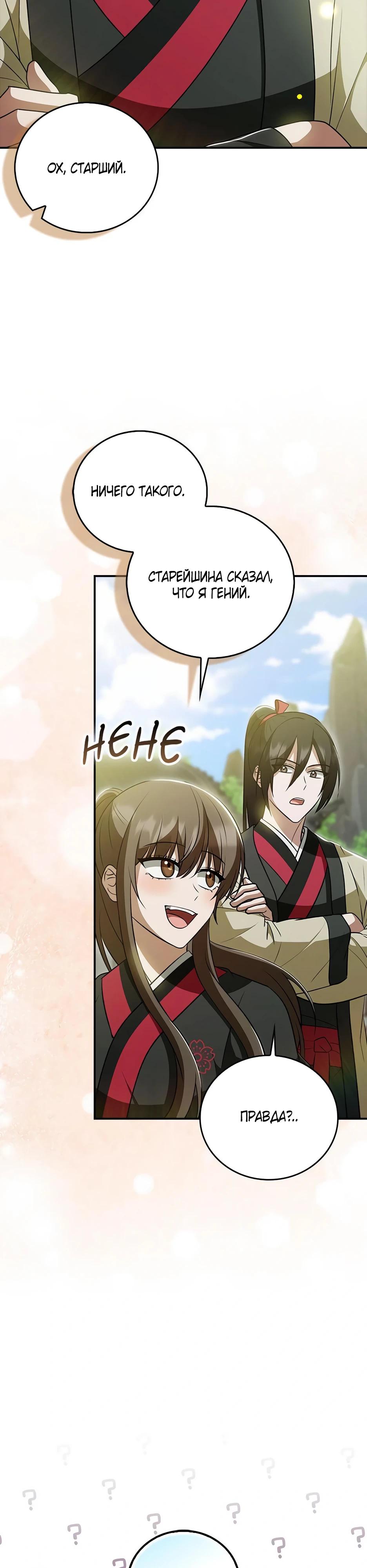 Глава 40 - страница 35