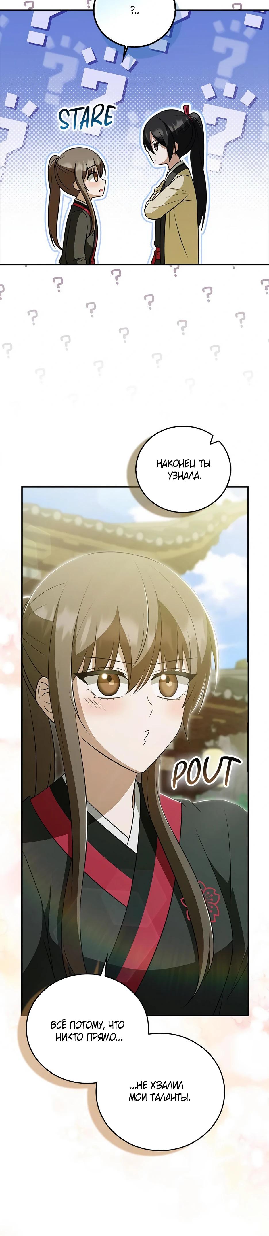 Глава 40 - страница 36