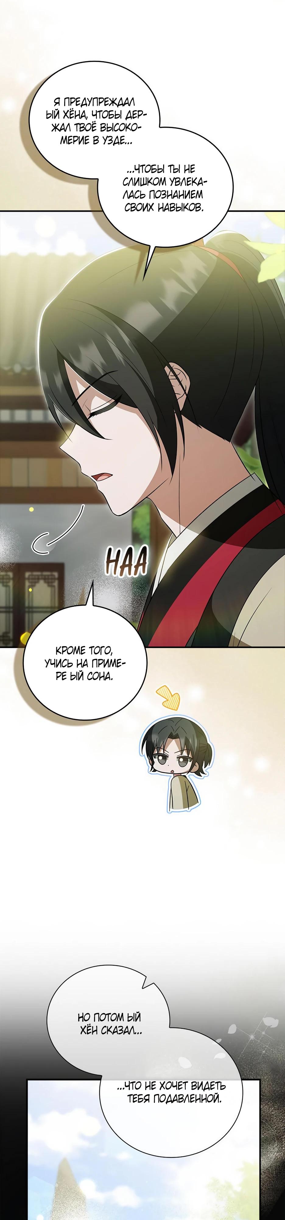 Глава 40 - страница 37