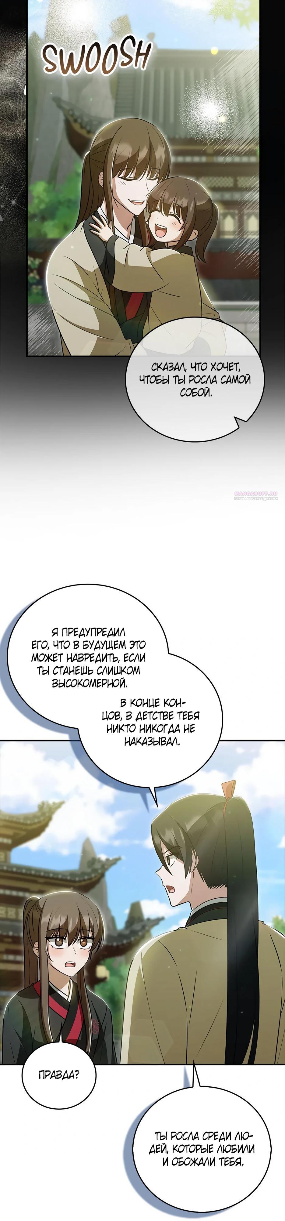 Глава 40 - страница 38