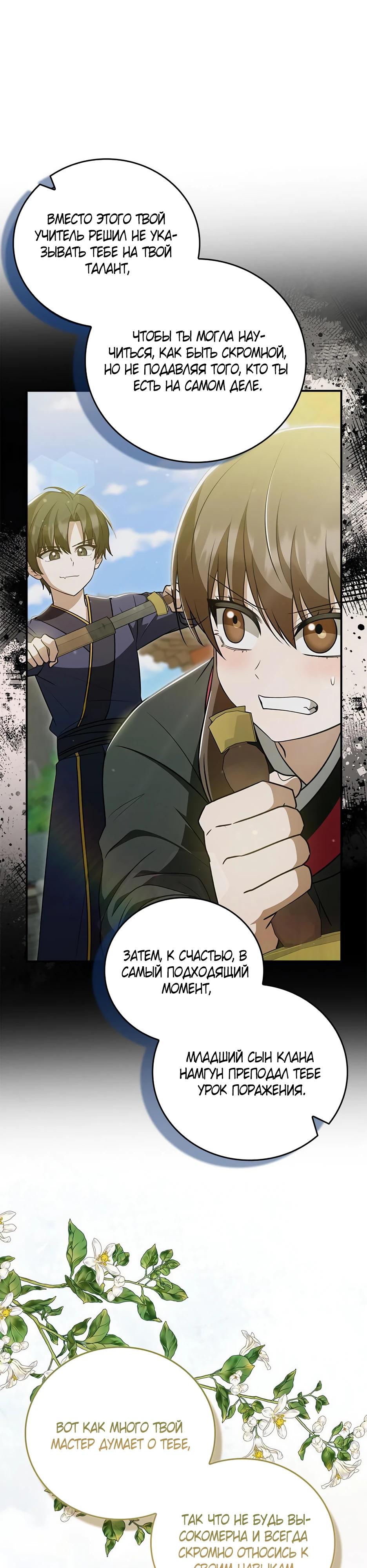 Глава 40 - страница 39