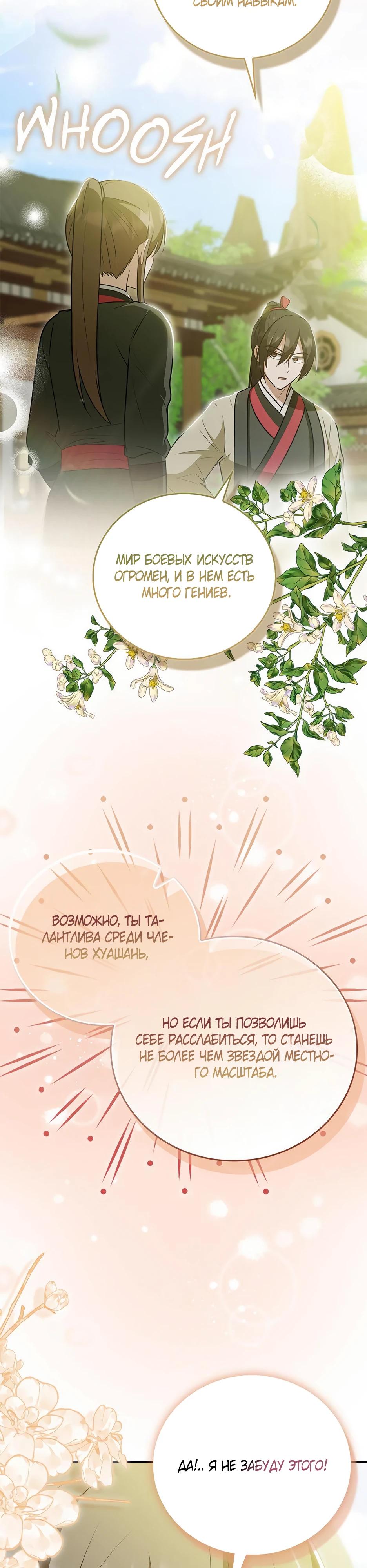 Глава 40 - страница 40