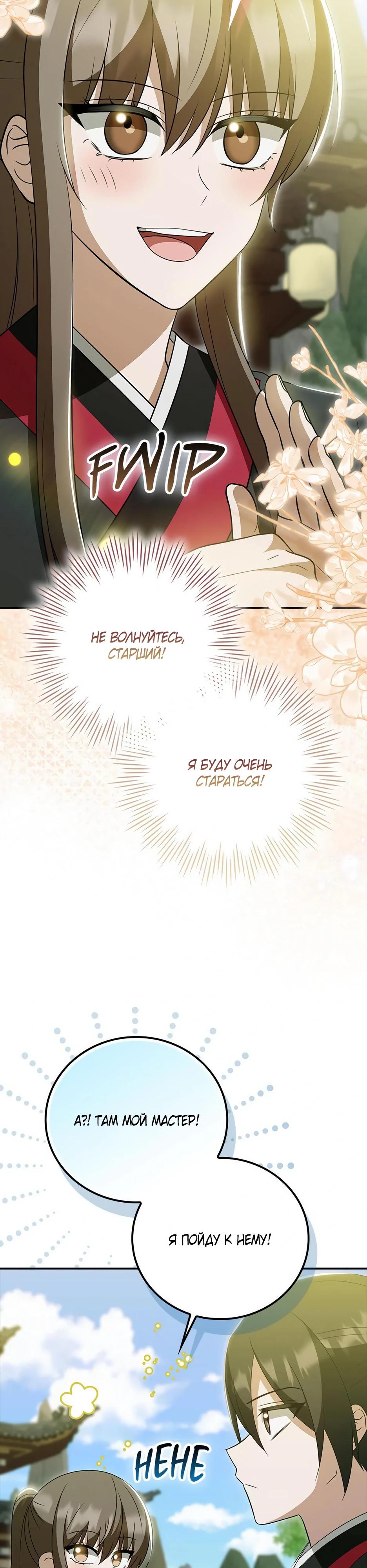 Глава 40 - страница 41