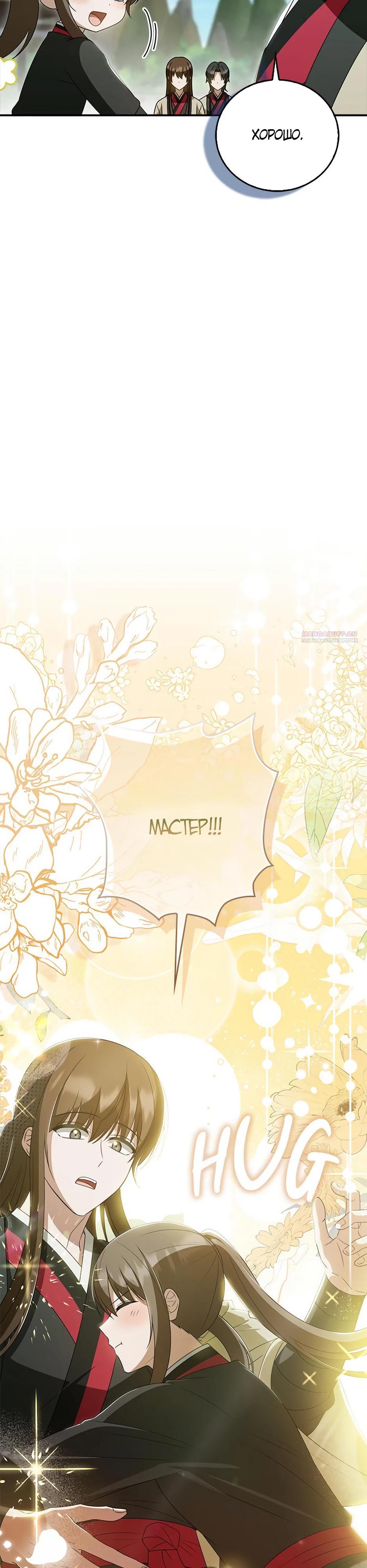 Глава 40 - страница 42