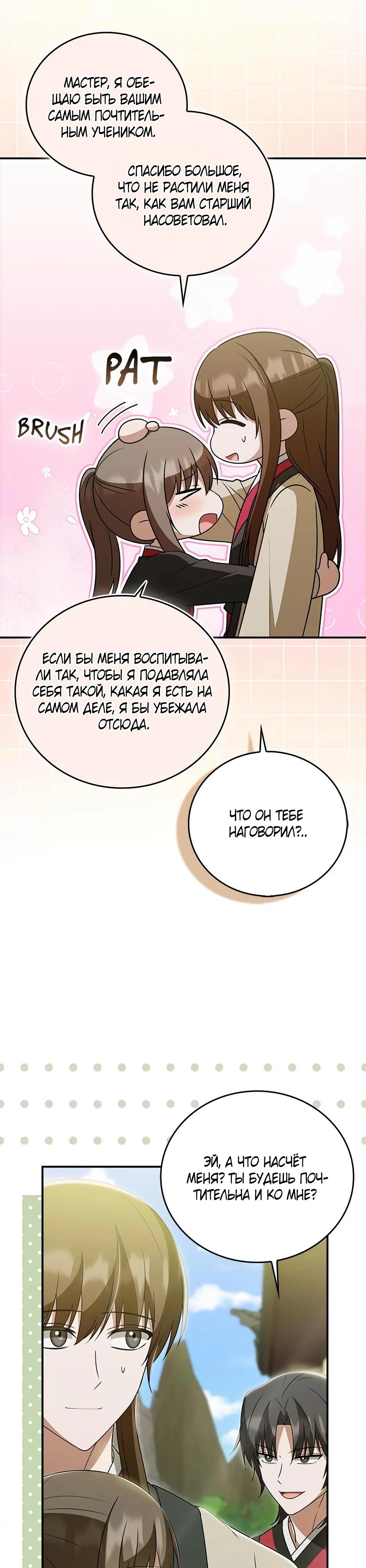 Глава 40 - страница 44