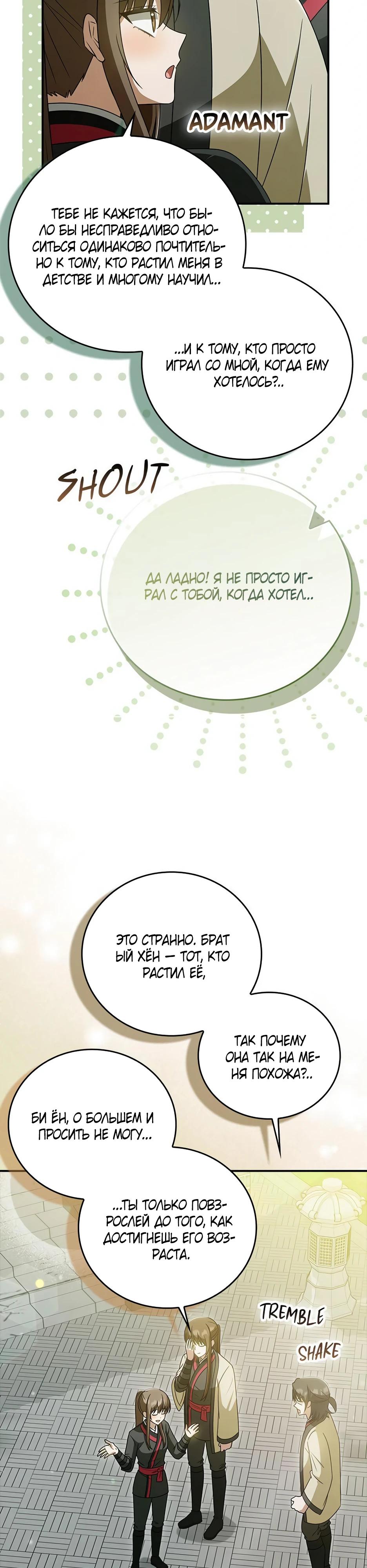 Глава 40 - страница 45