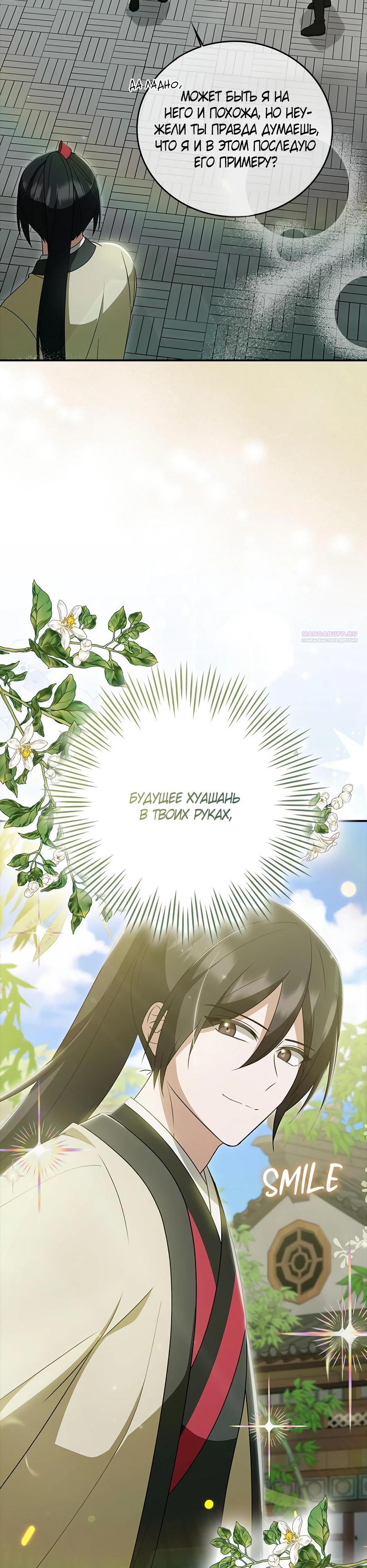 Глава 40 - страница 46