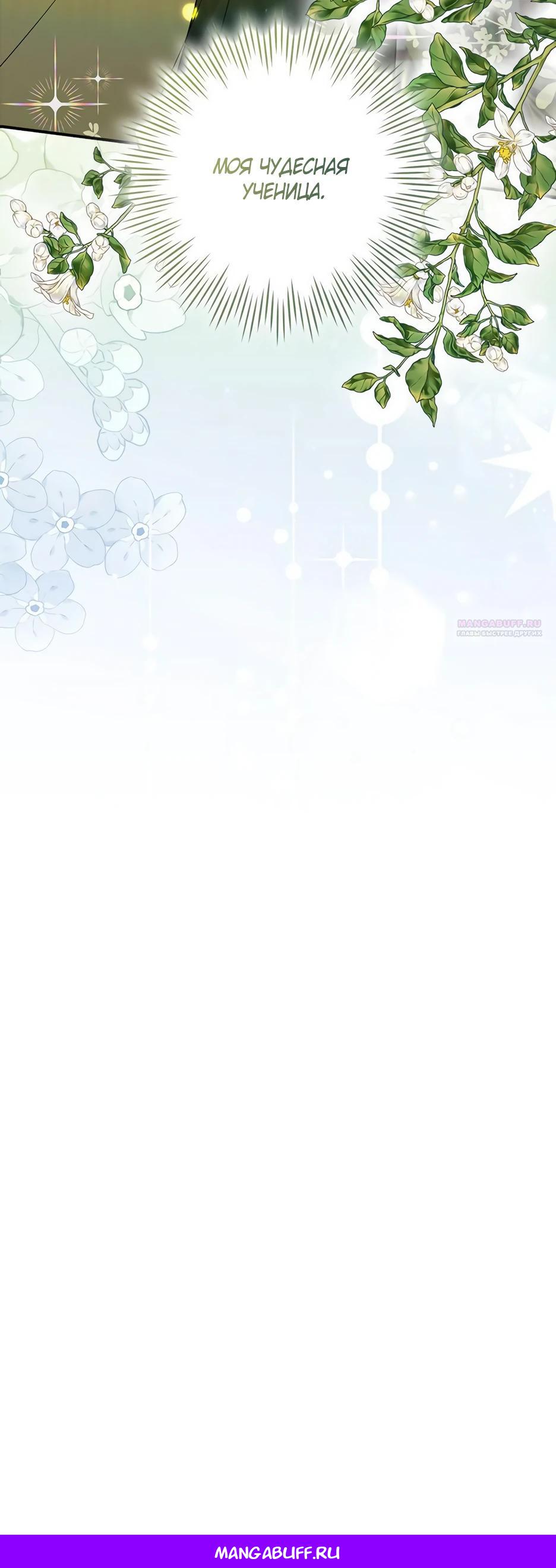 Глава 40 - страница 47