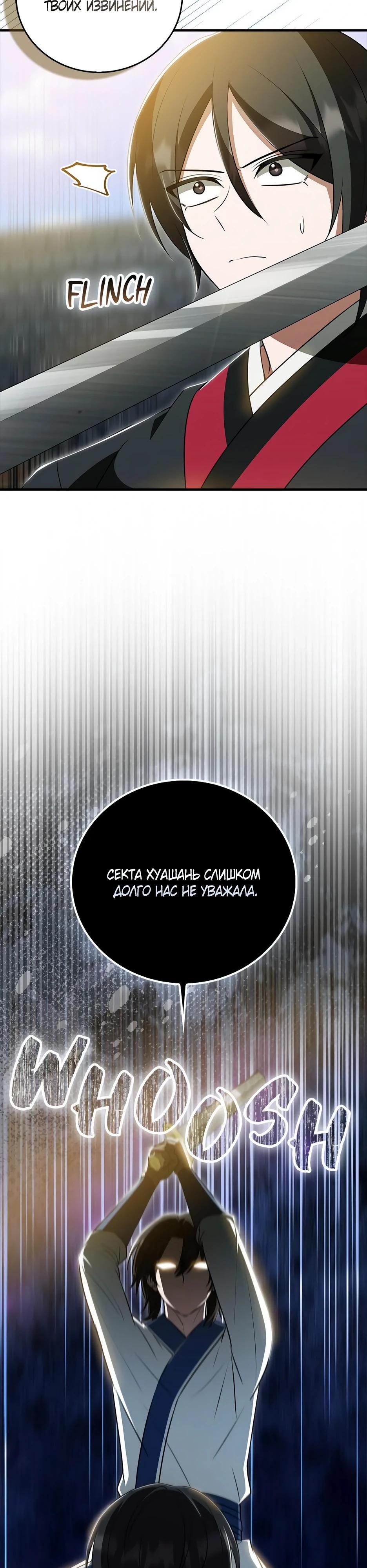 Глава 40 - страница 5