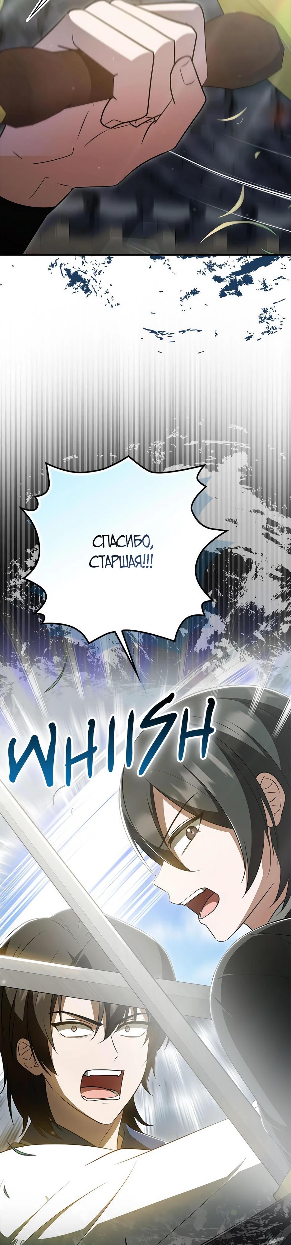 Глава 40 - страница 8