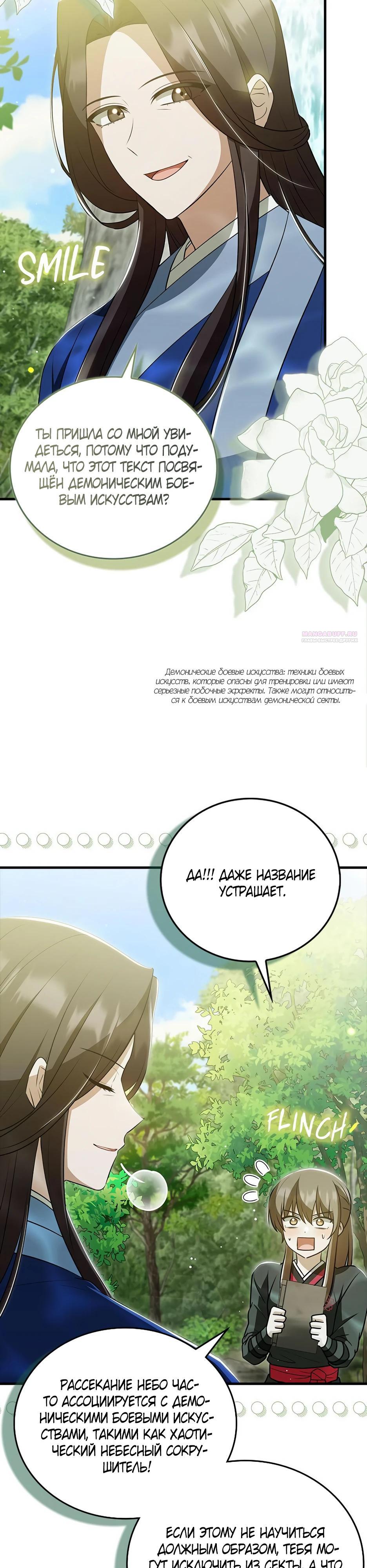 Глава 41 - страница 10