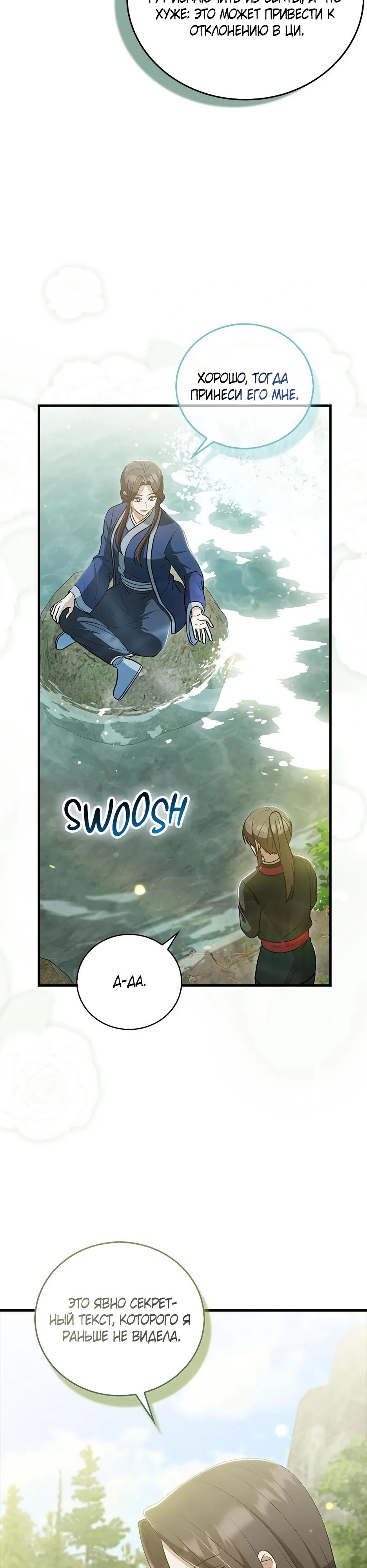 Глава 41 - страница 11