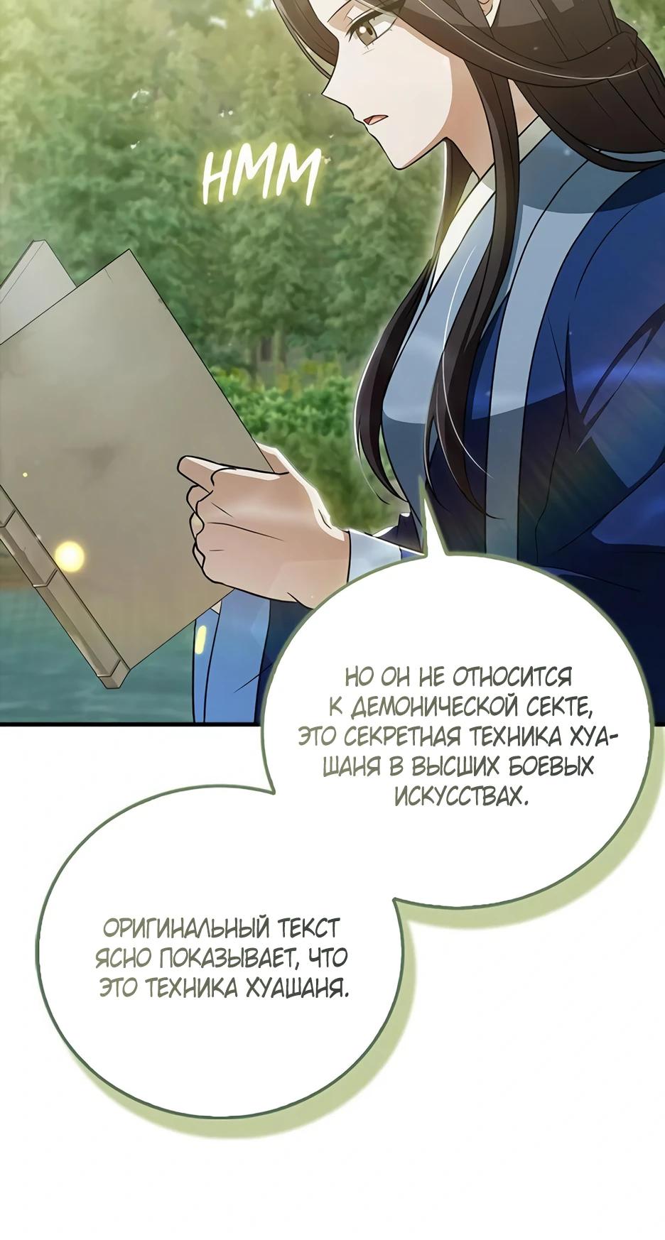 Глава 41 - страница 12