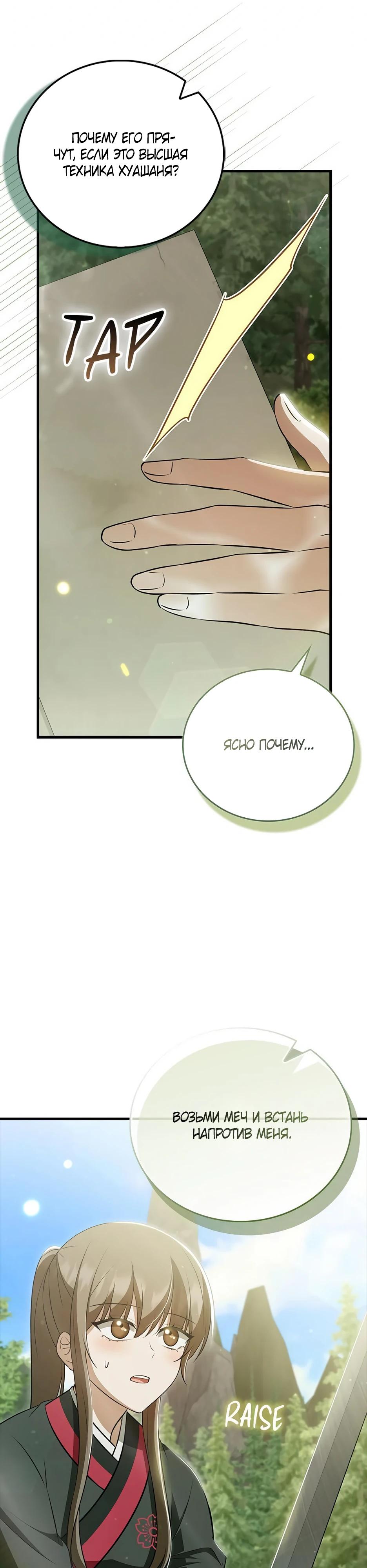 Глава 41 - страница 13