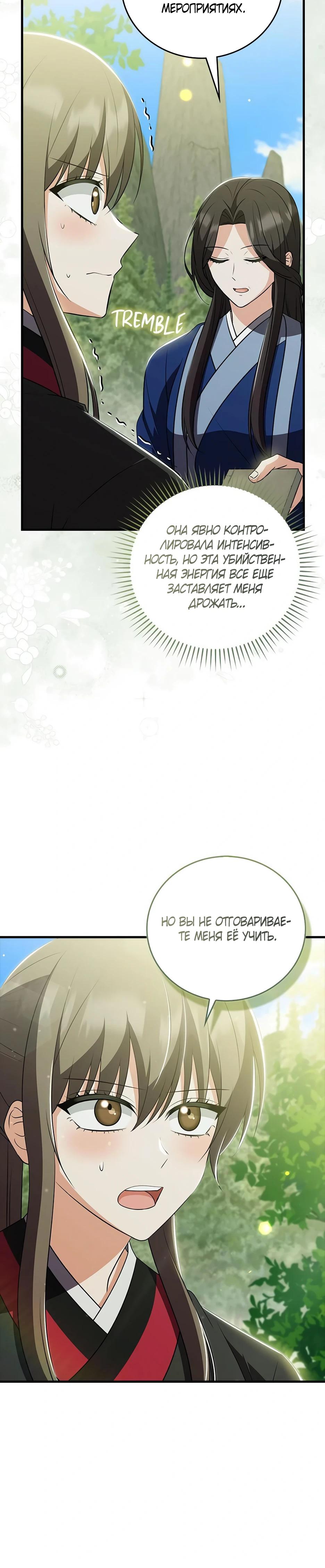 Глава 41 - страница 17