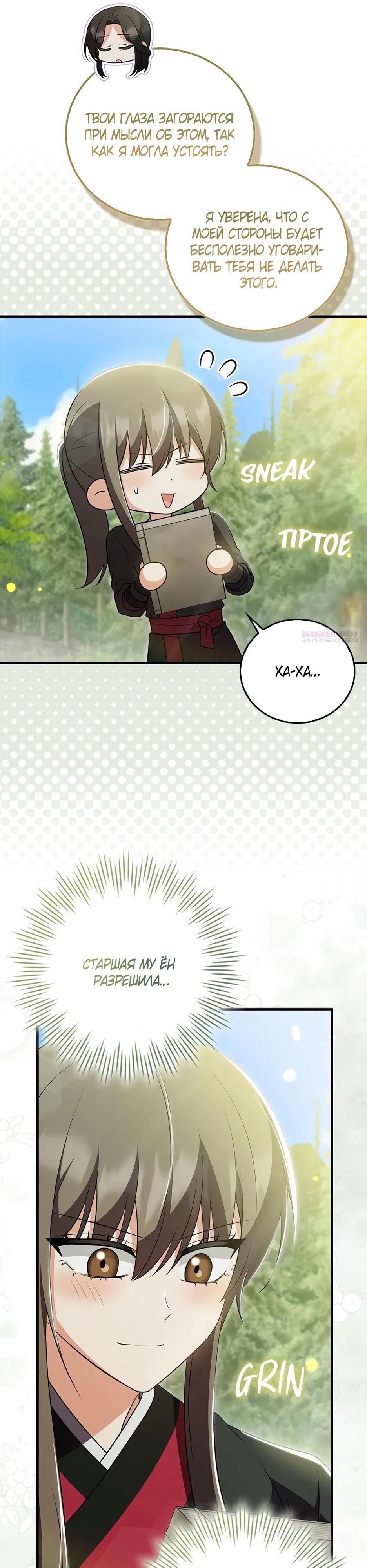 Глава 41 - страница 18