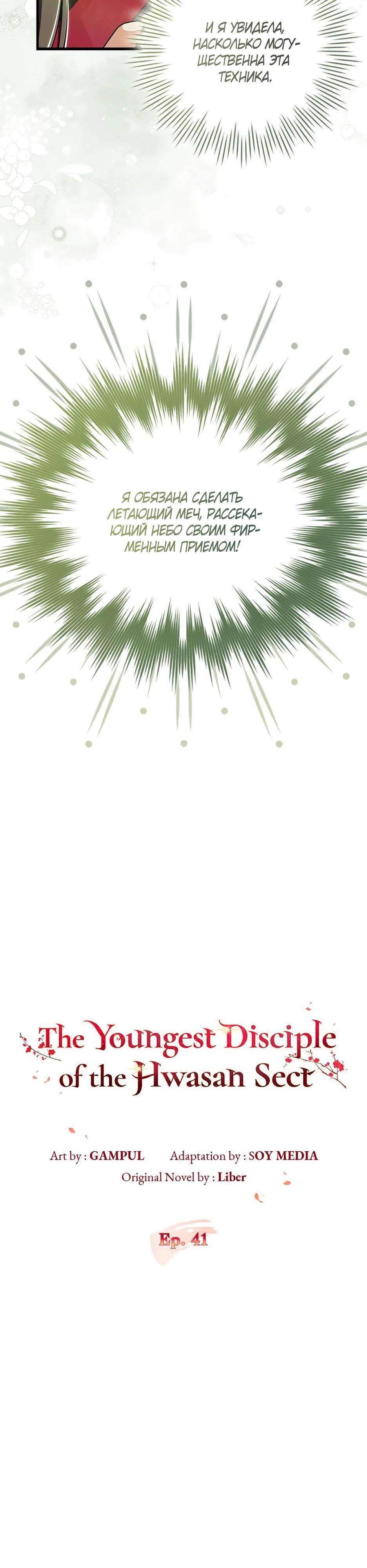 Глава 41 - страница 19