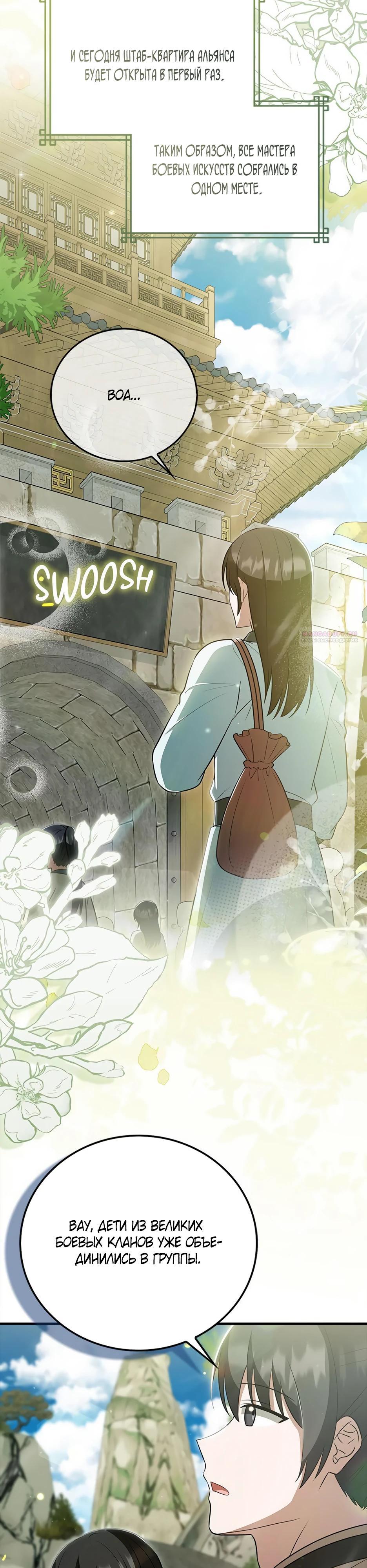 Глава 41 - страница 22