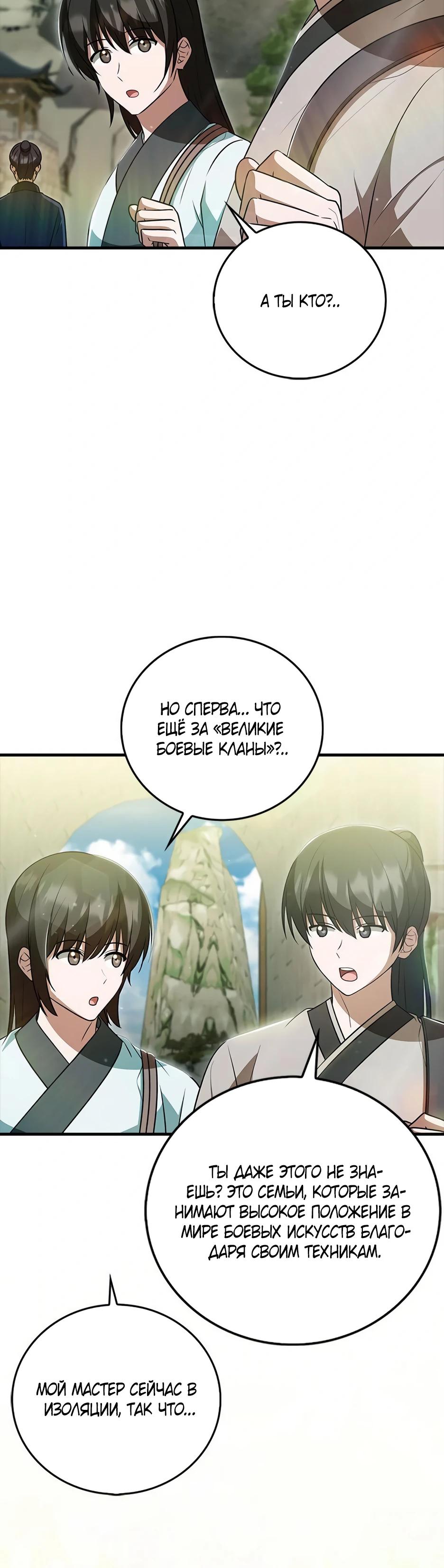 Глава 41 - страница 23