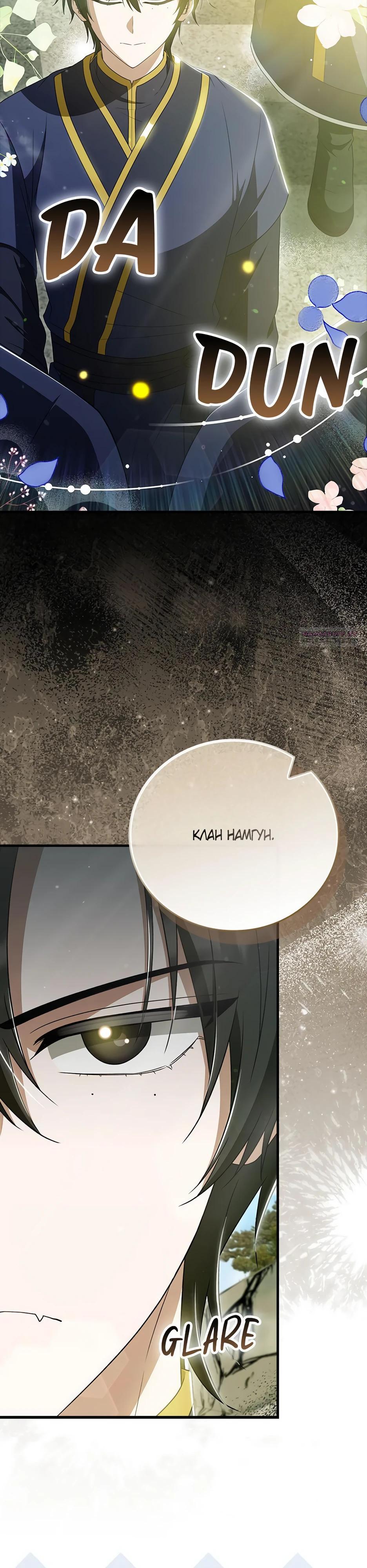 Глава 41 - страница 26