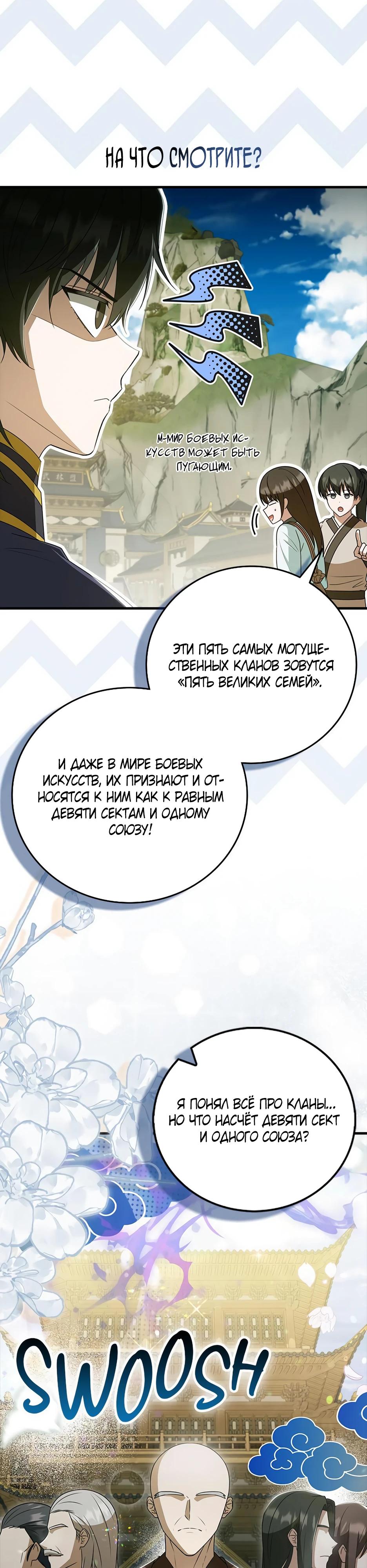 Глава 41 - страница 27