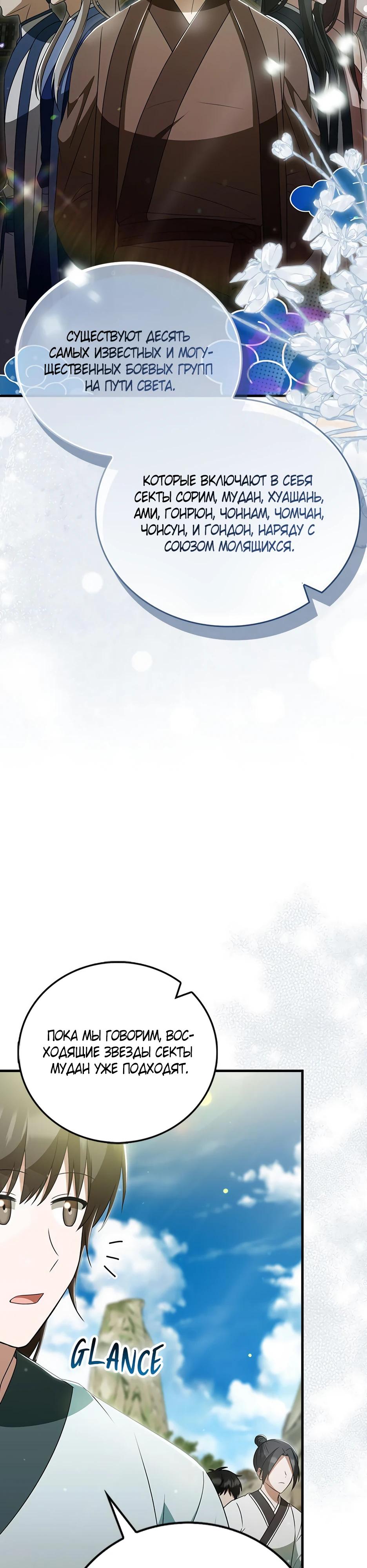 Глава 41 - страница 28