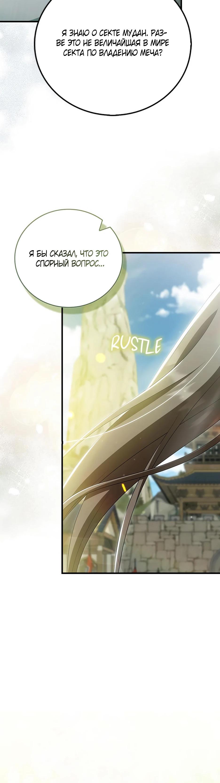 Глава 41 - страница 29