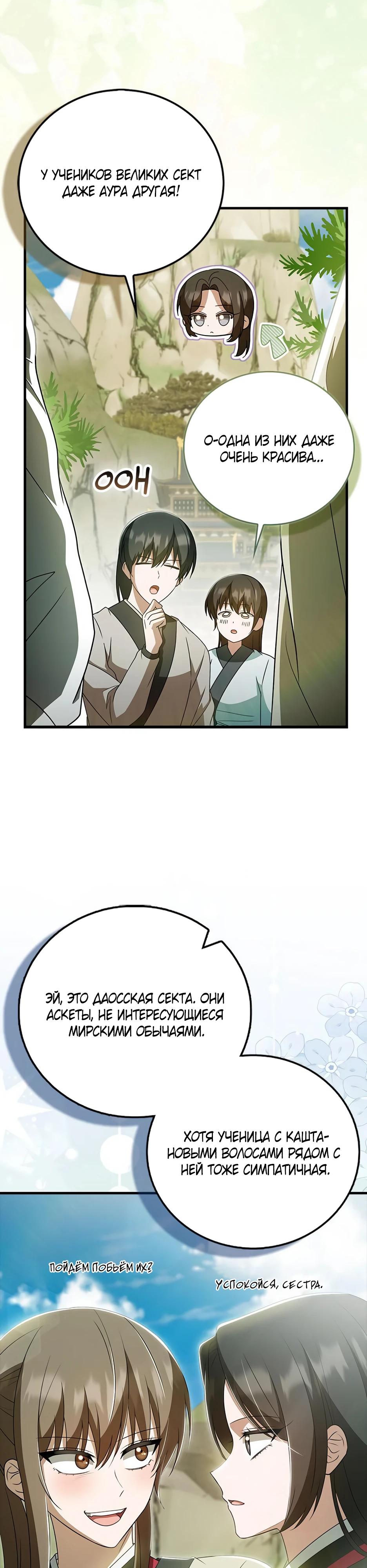 Глава 41 - страница 31