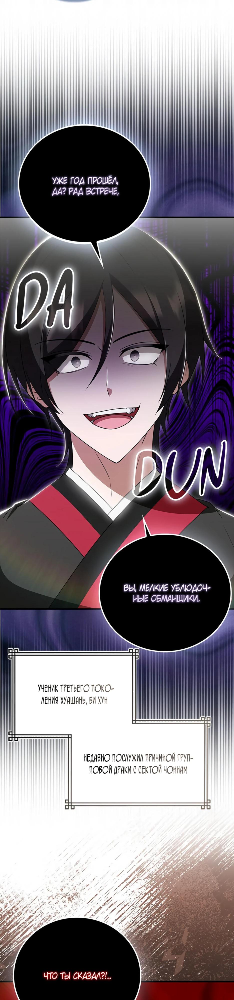 Глава 41 - страница 33