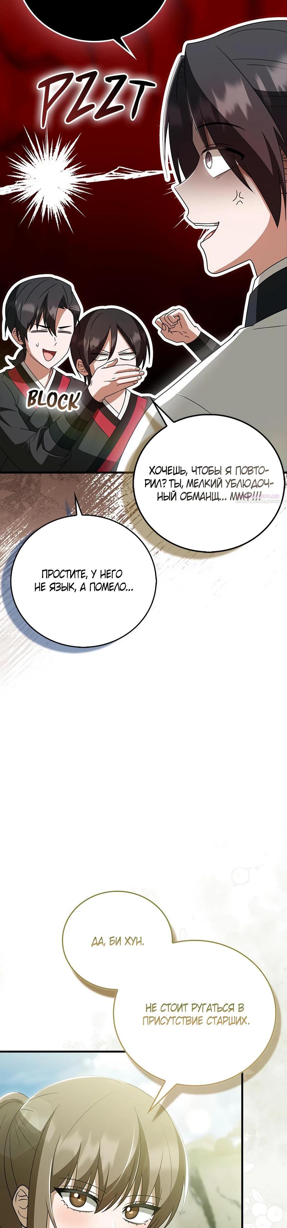 Глава 41 - страница 34