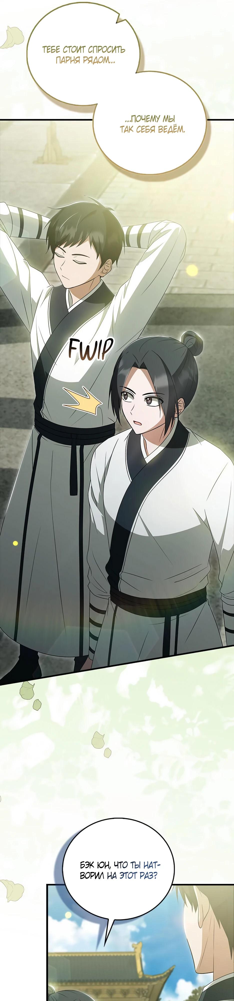 Глава 41 - страница 36