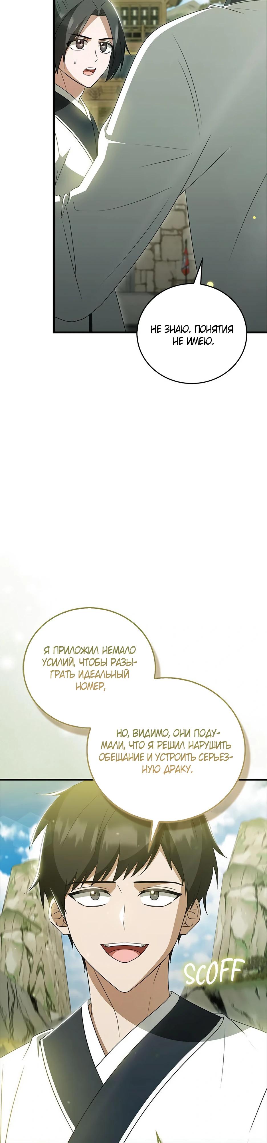 Глава 41 - страница 37