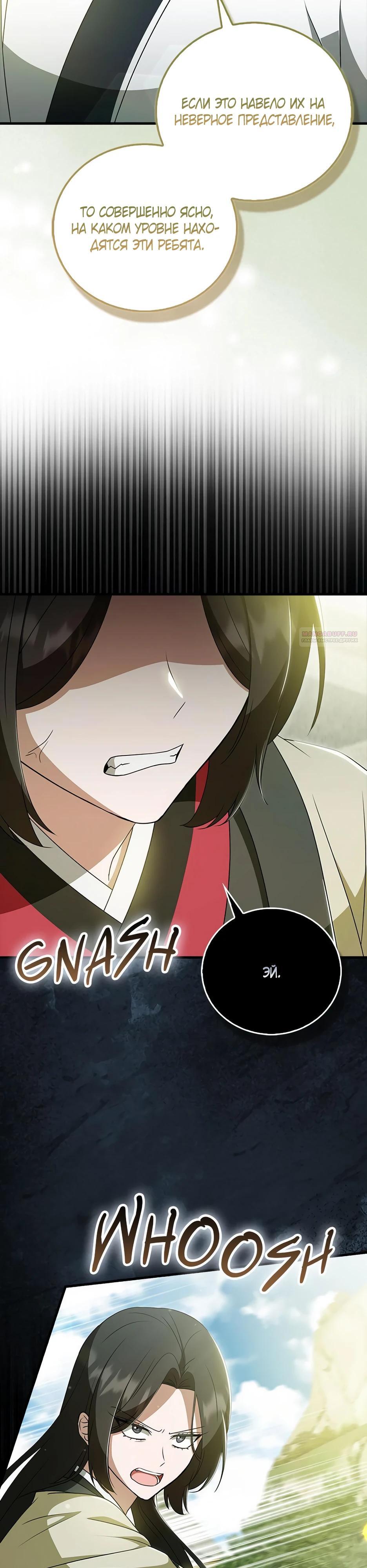 Глава 41 - страница 38