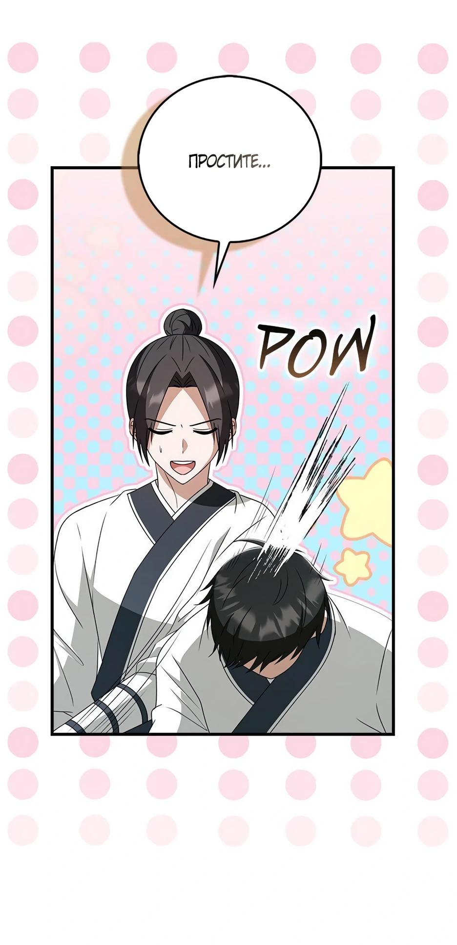 Глава 41 - страница 40